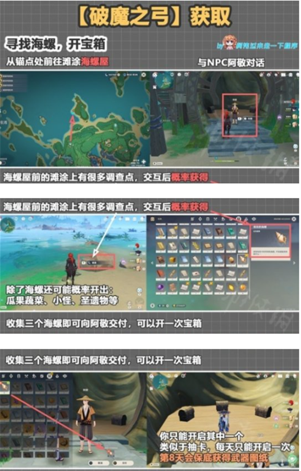 原神破魔之弓的获取方法是什么 原神破魔之弓的获取方法