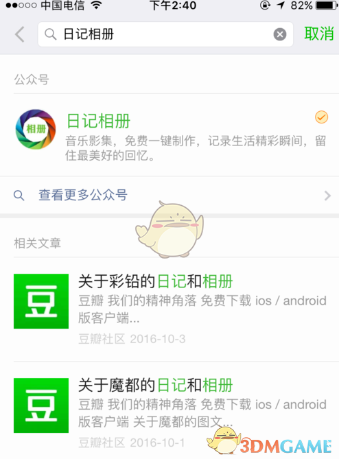 微信日记相册小程序制作相册教程