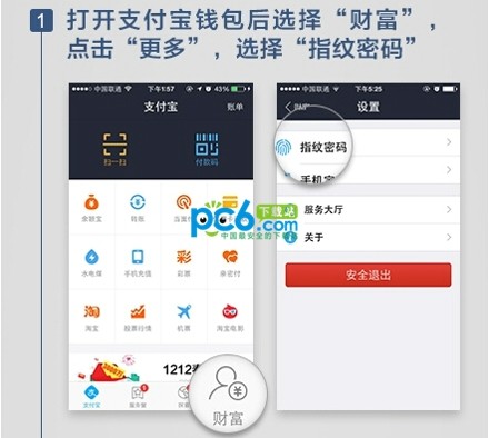 支付宝钱包指纹支付怎么设置 指纹密码使用设置教程