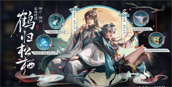 王者荣耀赵怀真鹤归松栖皮肤价格介绍