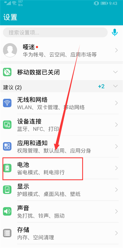荣耀畅玩7c中设置省电模式的具体流程