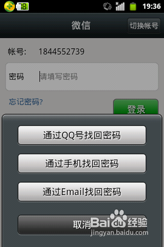 微信怎么修改密码