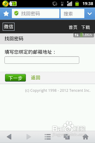 微信怎么修改密码