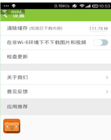 点击第6步骤中的“我”后，在该界面点击“设置”按钮中的“关于我们”可以查看目前使用的该APP的版本