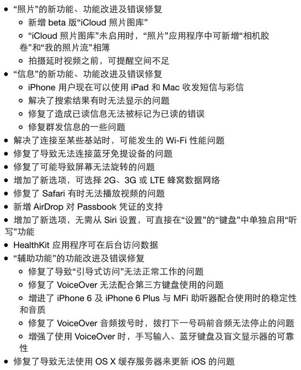 iOS 8.1怎么样?iOS 8.1好用吗?