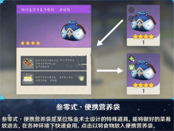 原神叁零式便携营养袋的获取方法是什么