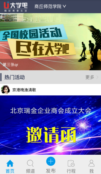 大学吧软件进行注册的操作过程