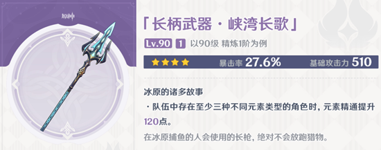 原神4.0新纪行武器属性是什么 原神4.0新纪行武器属性一览