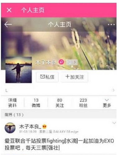 爱豆app个人主页图