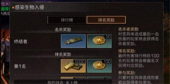 明日之后参与击杀巨型感染体有什么奖励