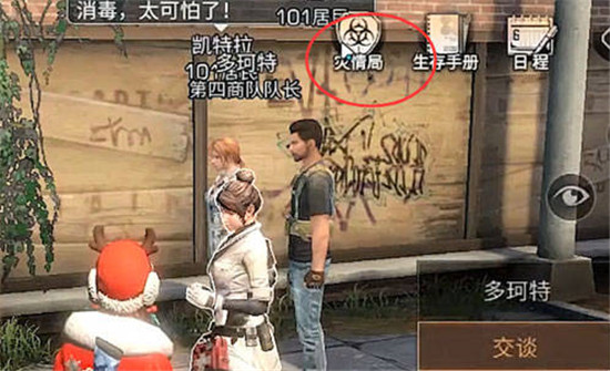 明日之后灾情局界面打开方法介绍