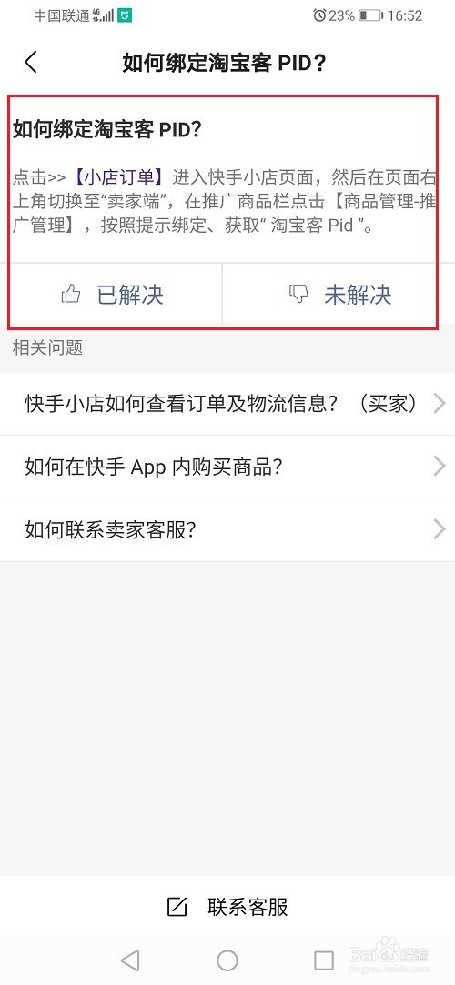快手小店如何连接淘宝客PID