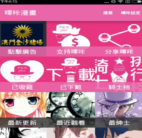 哔咔漫画的详细使用流程讲述