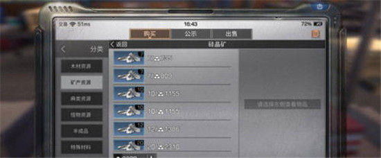 明日之后矿工专属资源硅晶矿价格多少