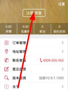 订货宝APP注册账号的详细操作
