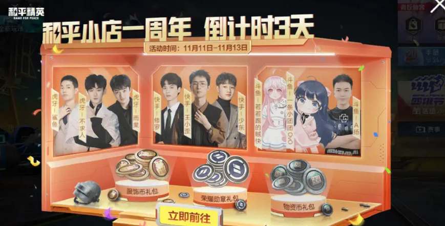 和平精英和平小店在哪 和平精英和平小店进入方法详解