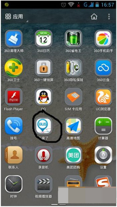 车来了app的详细使用过程