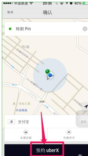 优步Uber怎么用？优步Uber使用方法介绍[多图]图片5