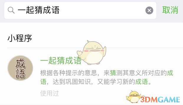 微信一起猜成语学童-神答案汇总