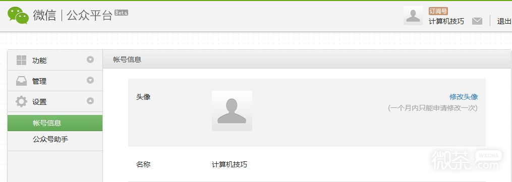 申请微信个人订阅号步骤