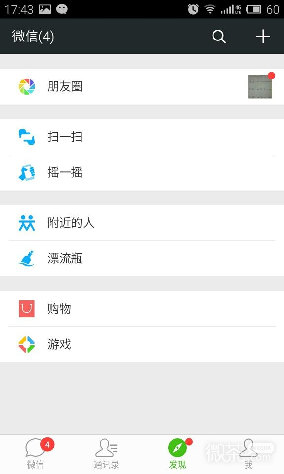 微信面对面收钱使用方法介绍