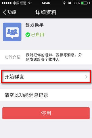 微信6.0怎么群发消息