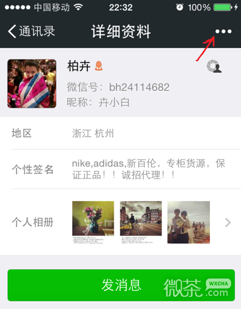 微信标签怎么使用