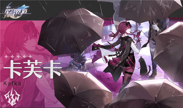 崩坏星穹铁道卡芙卡行迹突破材料汇总