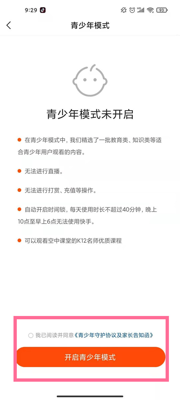 快手如何设置青少年模式