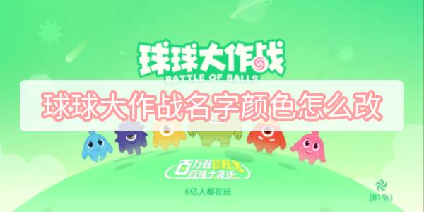 球球大作战名字颜色代码最新可复制汇总