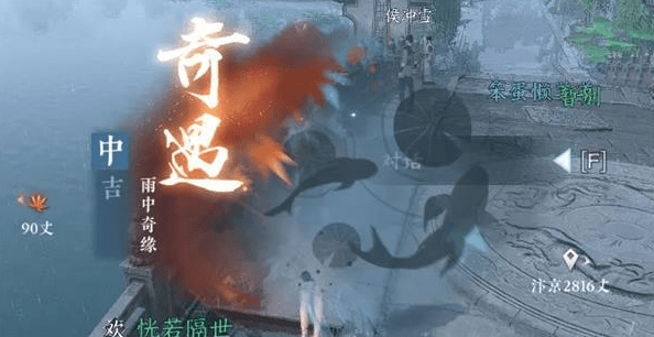 逆水寒手游雨中奇缘奇遇怎么做 逆水寒手游雨中奇缘奇遇攻略