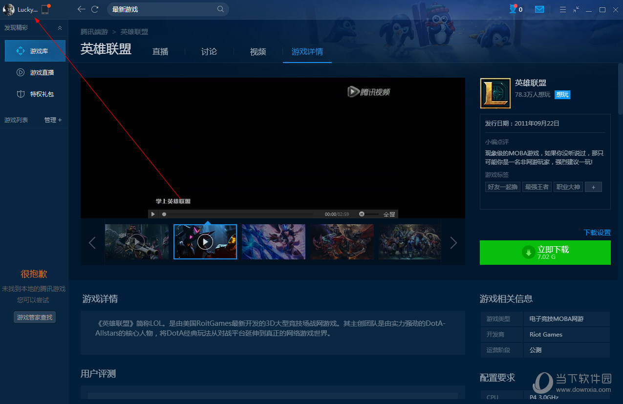 英雄联盟官方助手战绩查询怎么用 LOL官方助手战绩查询教程