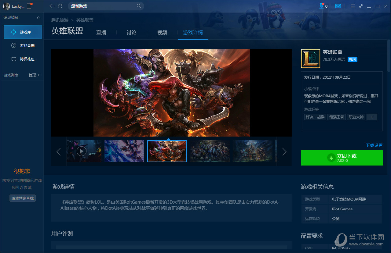 英雄联盟官方助手界面无法显示怎么弄