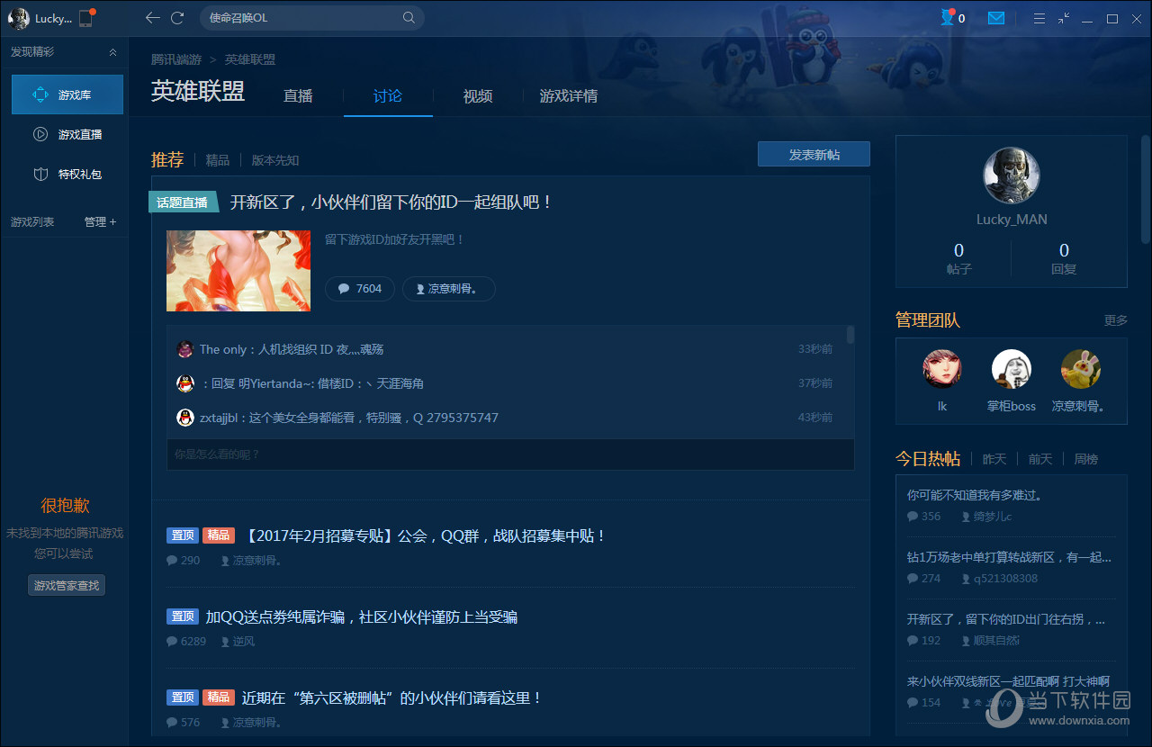 英雄联盟官方助手卡顿怎么办 LOL官方助手非常卡解决方法