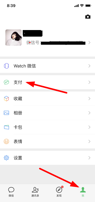 微信支付银行储蓄怎么开通 银行储蓄开通方法教程