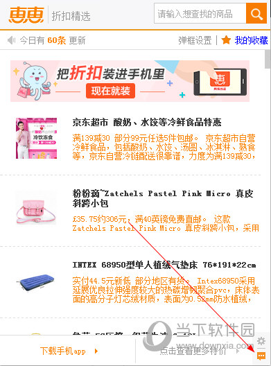 惠惠购物助手怎么联系客服 惠惠助手官方电话多少