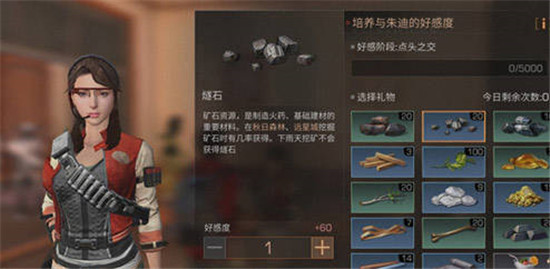 明日之后朱迪好感度提升方法一览