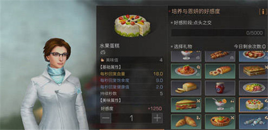 明日之后恩妍好感度提升方法介绍