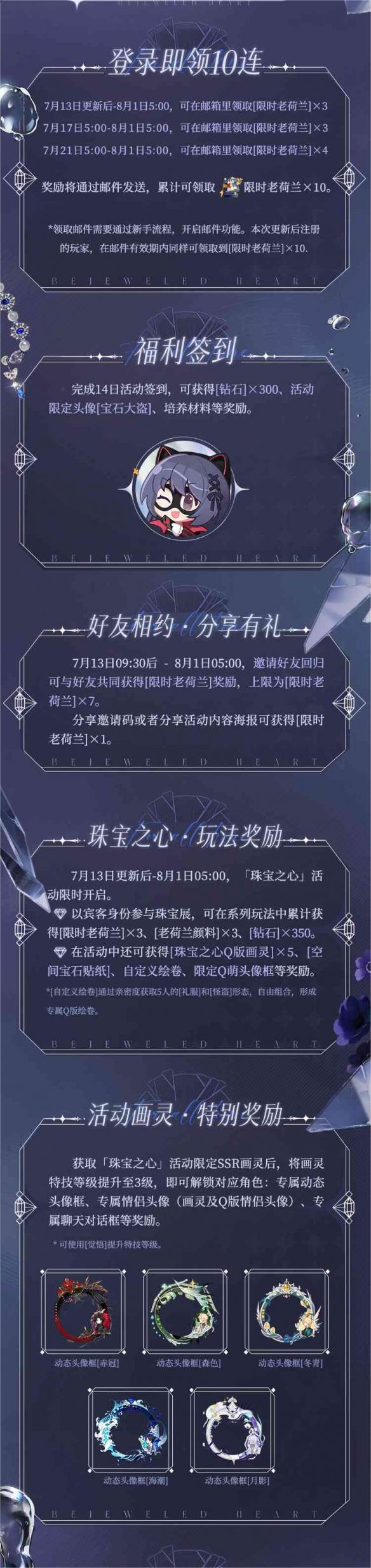 时空中的绘旅人珠宝之心福利一览