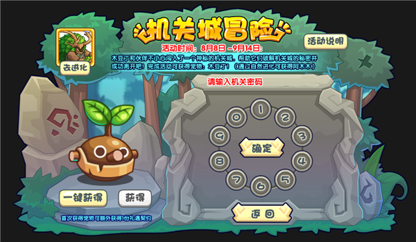 洛克王国机关城冒险活动的玩法机制是什么