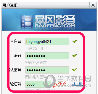 暴风影音播放器注册截图