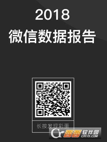 2018微信数据报告怎么看 2018微信数据报告在哪看