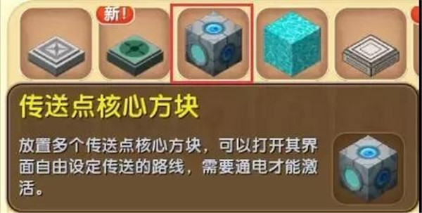 迷你世界传送点方块使用操作教程