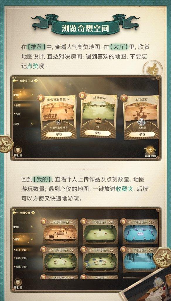 哈利波特魔法觉醒奇想构筑玩法介绍