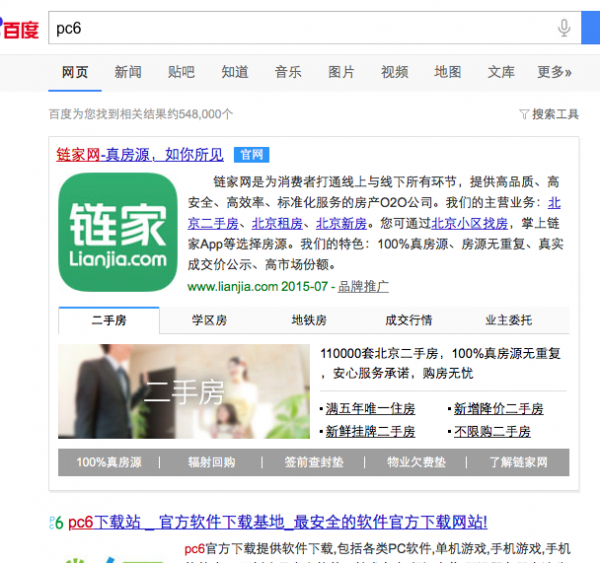 百度搜索的链家网置顶是怎么回事？