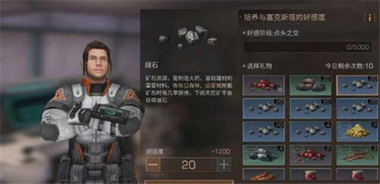 明日之后赛克斯塔好感度培养方法介绍