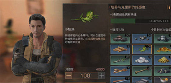 明日之后克里斯好感度提升方法介绍