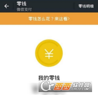 微信零钱转账限额是多少 每天限额标准一览