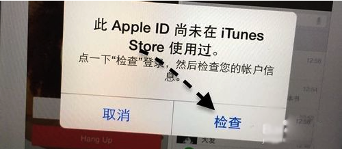 此Apple ID尚未在iTunes Store使用过的解决办法