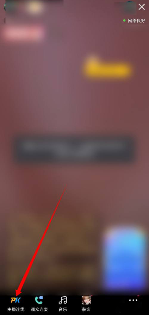 快手如何退出直播PK